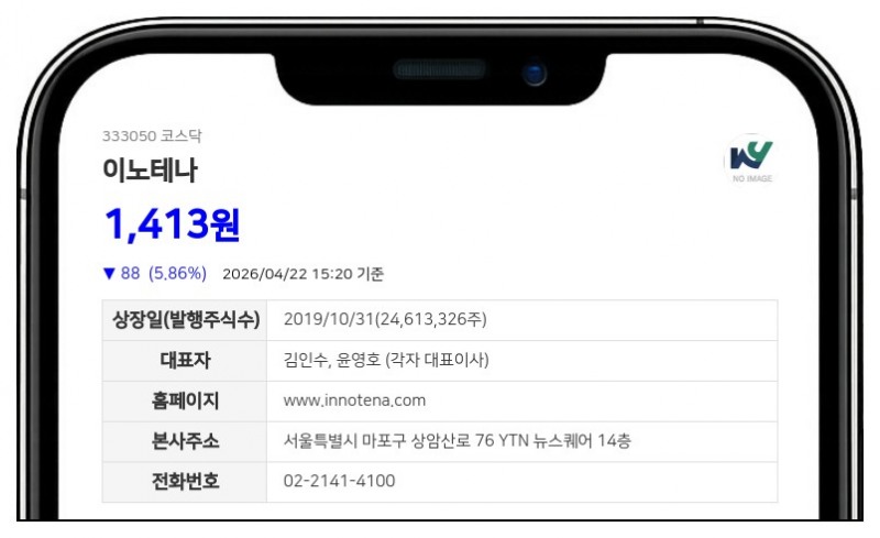이노테나, 주식병합으로 27일부터 거래 멈춘다…신주 상장 전일까지 정지