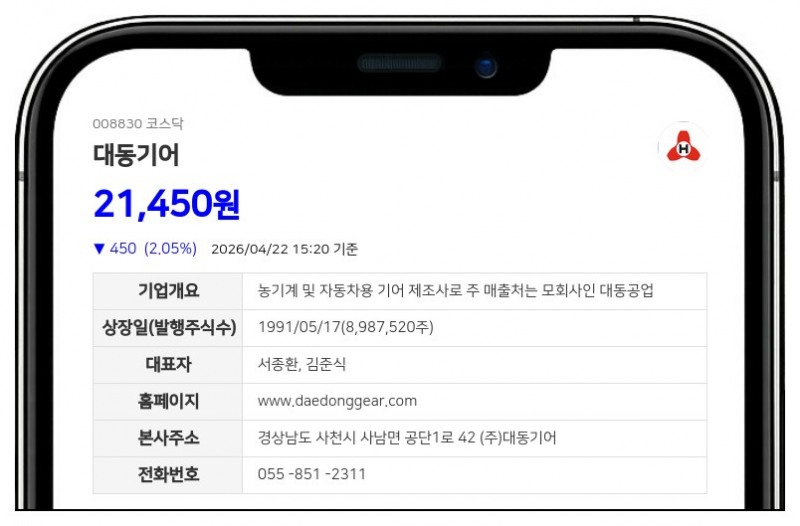 대동기어 무상증자 여파로 매매 일시 중단... 22일 15시 47분부터 거래 불가