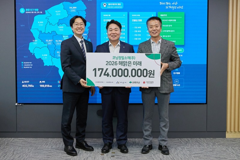 코닝정밀소재 후원금 전달 기념 사진 / 아산시 제공