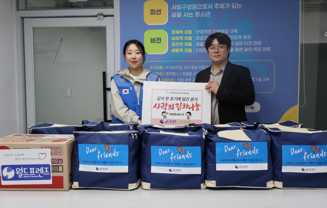 사진 = 월드프렌즈 제공