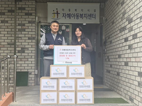 자혜아동복지센터 앞에서 전달식 현장. 사진 왼쪽부터 희망커넥트 남상원 대표, 자혜아동복지센터 김주연 사무국장 /사진 = 희망커넥트 제공