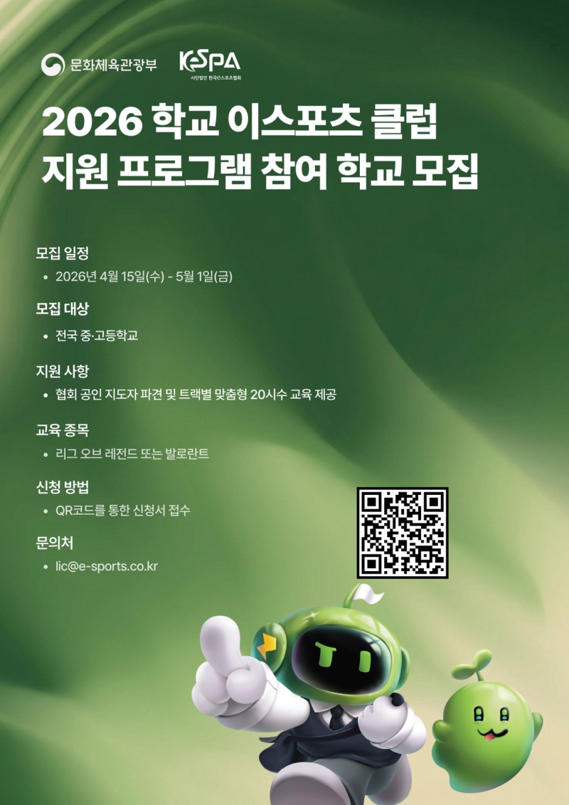 협회, 이스포츠 클럽 강사 지원 프로그램 참여 학교 모집