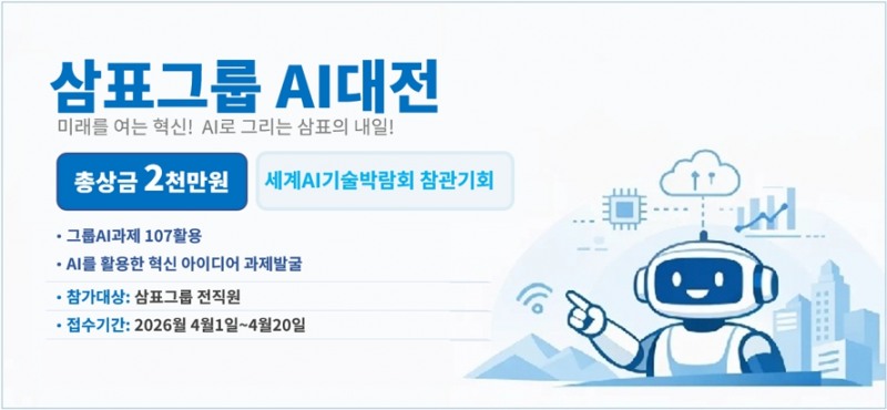 "현장 문제, AI로 직접 푼다"…삼표그룹, 107개 실무 과제 공개하며 디지털 전환 가속