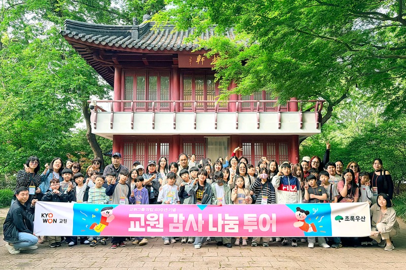 교원그룹, 아동들에게 ‘교실 밖 세상’ 선물하는 ‘교원감사나눔투어’ 3회차 성료