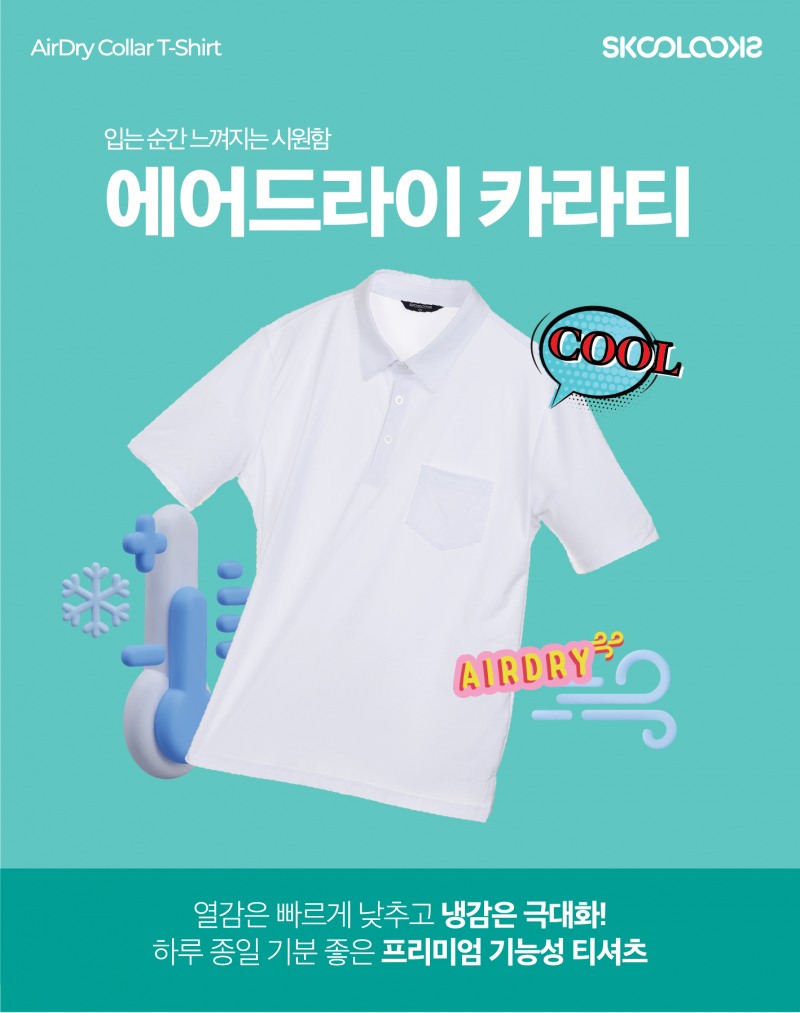 스쿨룩스, 여름철 쾌적함 강화한 ‘패션교복 3종’ 출시…기능성·친환경 소재 적용 확대