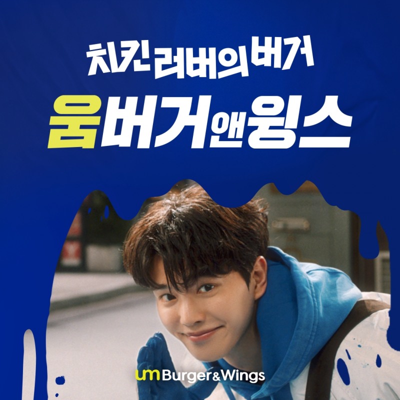 움버거앤윙스, 브랜드 모델 송강과 촬영한 첫 TV 광고 티저 공개
