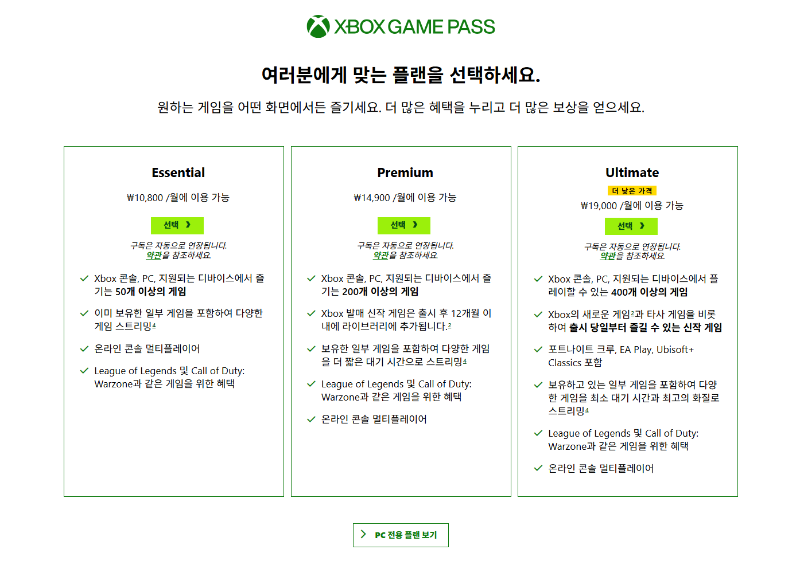 (출처=엑스박스 게임패스 공식 홈페이지).