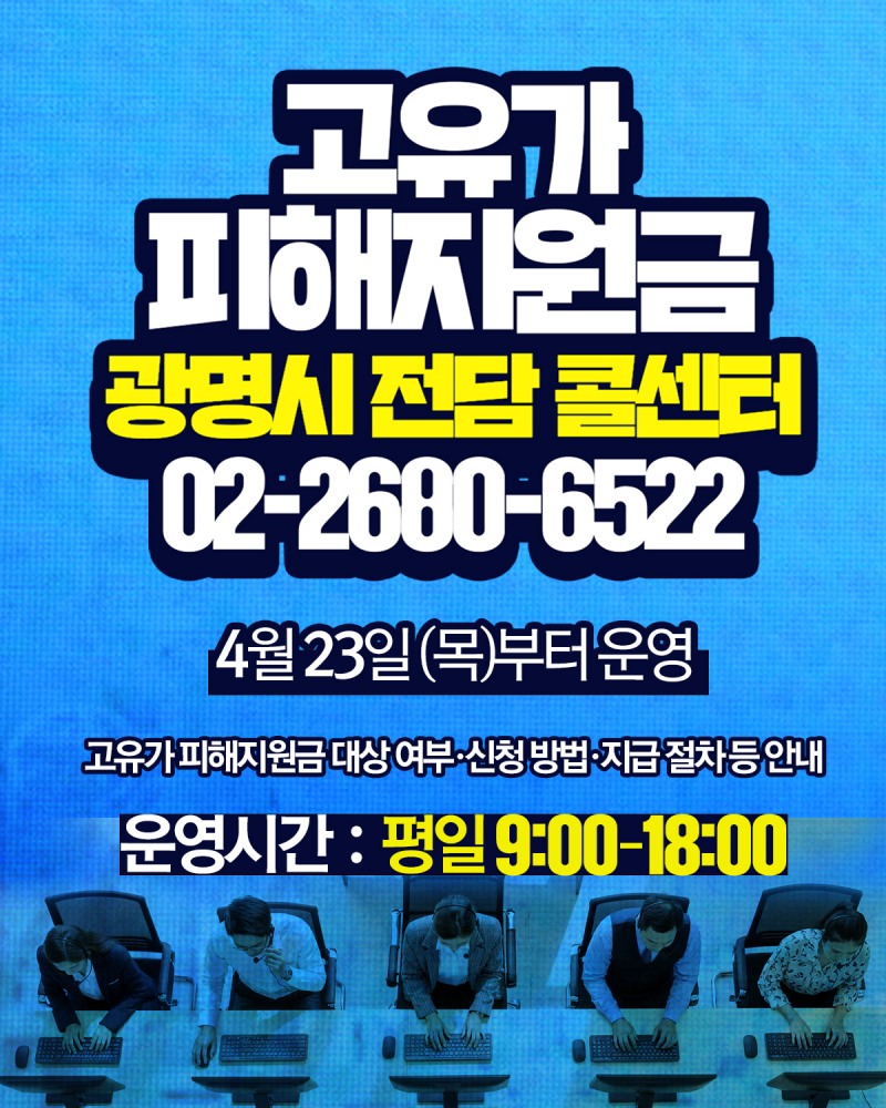 고유가 피해지원금 지급 준비… 전담 콜센터 운영