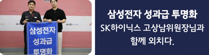 사진출처: 삼성그룹 초기업 노조