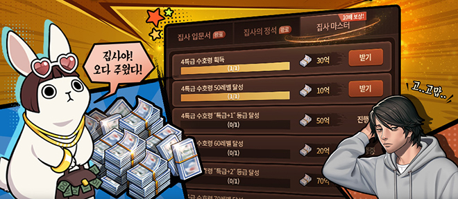 '한게임 섯다&맞고'에 수호령 임무 콘텐츠 관련 이미지. 자료 제공 : NHN