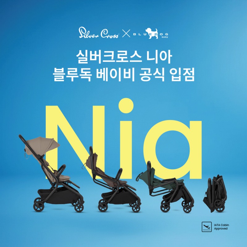 실버크로스 니아(Nia)