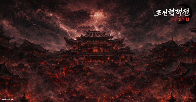 조선협객전 클래식, '문파 토벌' 도입…문파 중심 협동 플레이 강화