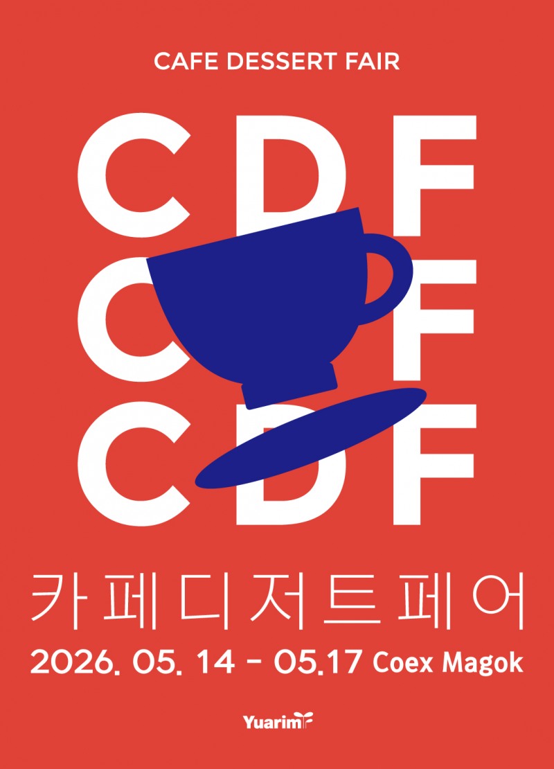 2026 카페디저트페어, 5월 코엑스 마곡서 개최… 글로벌 커피 트렌드 조명