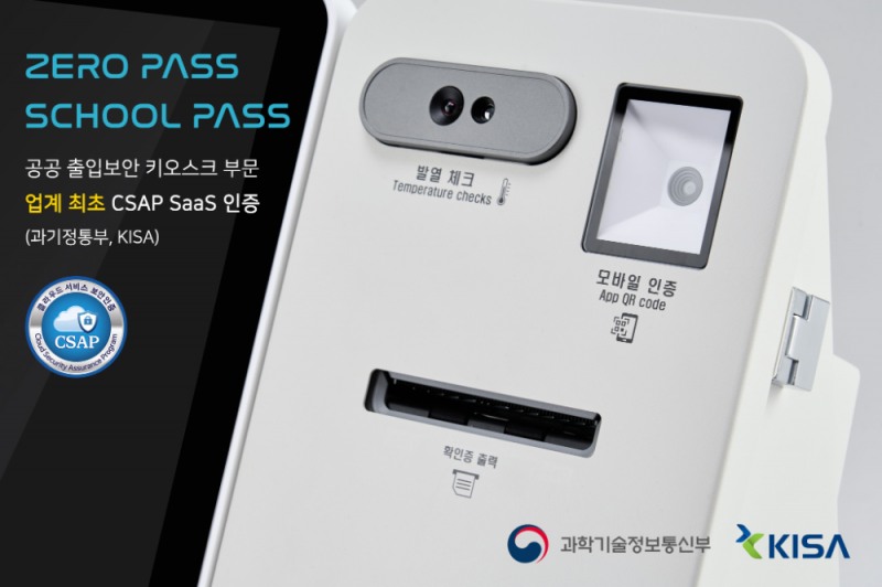 바른정보기술, 출입보안 키오스크 첫 CSAP SaaS 인증 획득