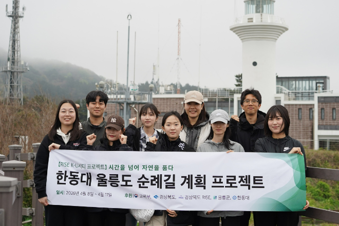 울릉도 순례길 계획 프로젝트를 추진 중인 한동대 양희진 교수 연구팀. (사진제공=한동대)