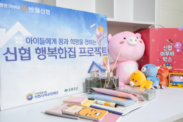 신협재단, 주거취약 아동·청소년 위해 6억 1,400만 원 기부