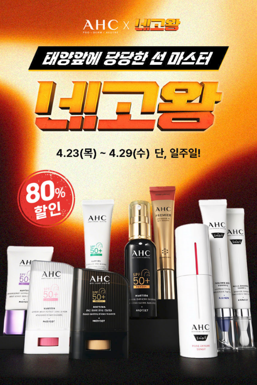 사진 제공 = AHC