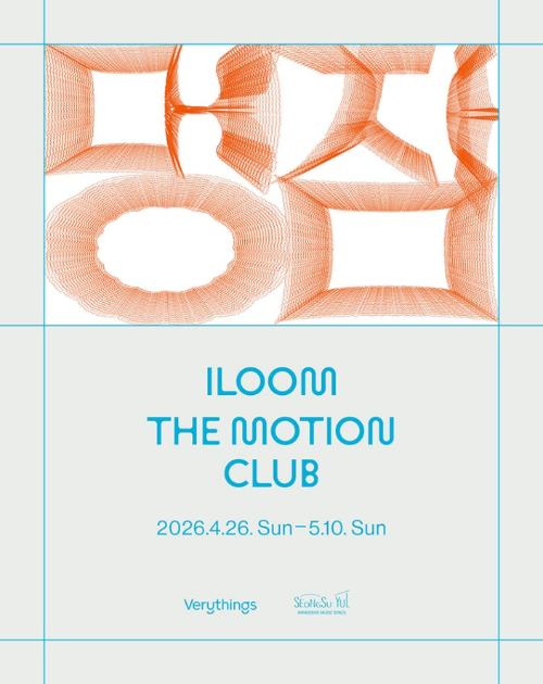 일룸, 음악 복합문화공간 성수율서 '더 모션 클럽' 팝업 오픈