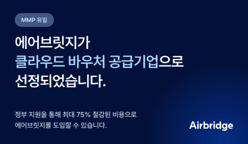 에어브릿지, ‘2026클라우드 바우처’ 공급 서비스 선정