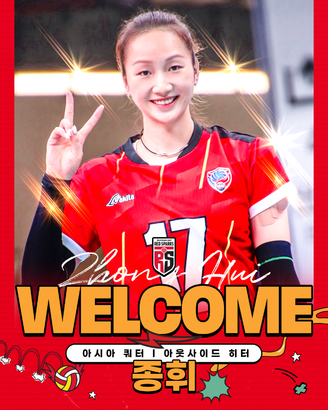 정관장 아시아 쿼터 선수 종휘 / 사진=정관장 구단 제공