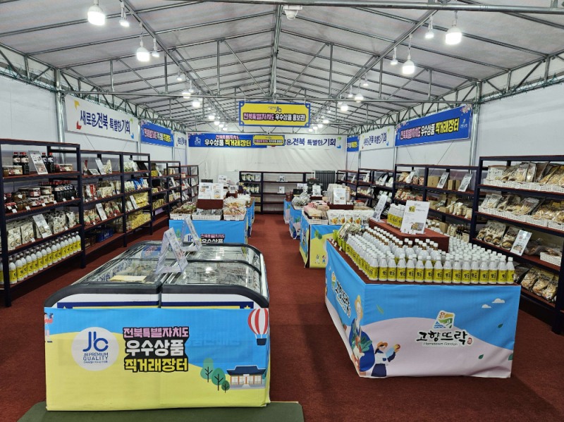 익산역 고향뜨락 특산품