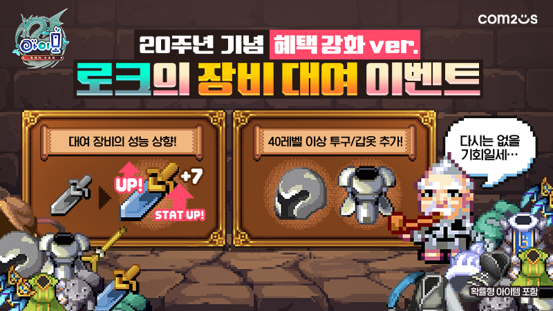 20년의 역사를 넘어선 진화, 컴투스 ‘아이모’ 3차 대규모 업데이트 단행