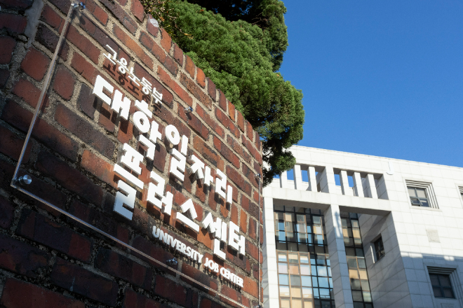 상명대 대학일자리플러스센터 전경. (사진제공=상명대)