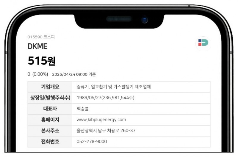 DKME 경영권 분쟁 가열…가처분 각하에도 신청인 측 즉시항고로 법적 공방 지속