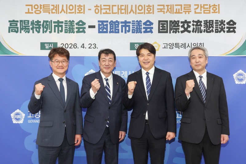 일본 하코다테시의회 대표단과 국제교류 간담회