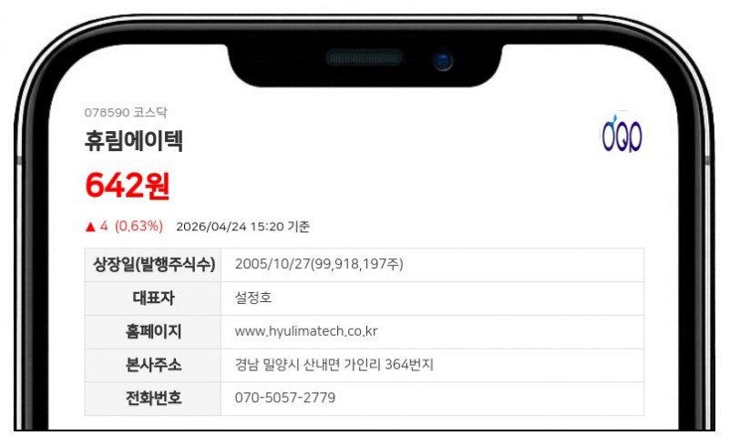 휴림에이텍 자본감소 결정, 4월 29일부터 보통주 매매 일시 정지