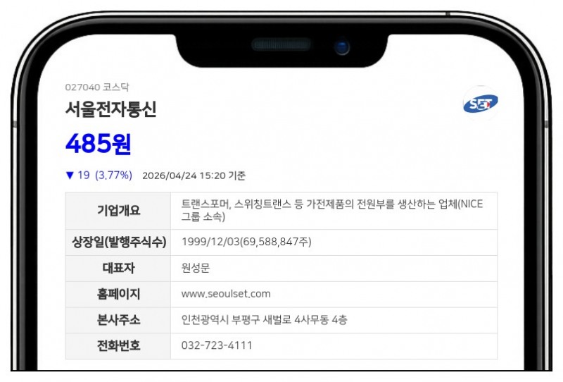 서울전자통신, 주식병합으로 4월 29일부터 거래 정지…신주 상장 전날까지 거래 불가
