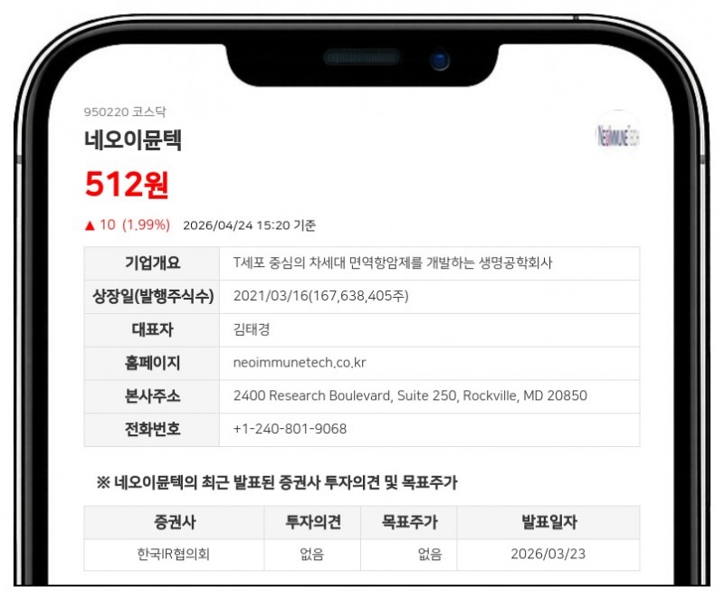 "선택과 집중" 네오이뮨텍, 비소세포폐암 임상 2상 포기하고 타 적응증 주력