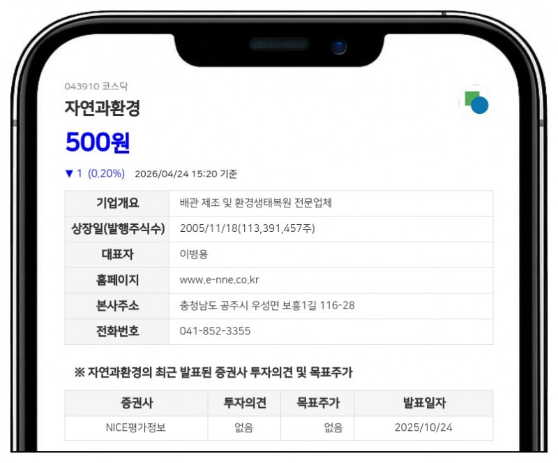 자연과환경 주식병합으로 4월 29일 거래정지... 신주 상장 전일까지 매매 불가