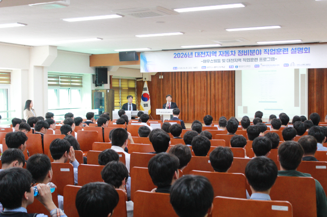 대전 지역 자동차 정비 분야 직업훈련 설명회 모습