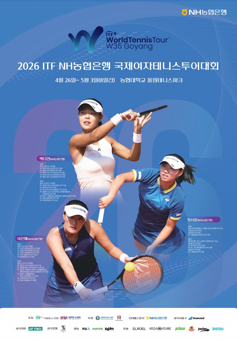 ITF NH농협은행 대회. / 사진=연합뉴스