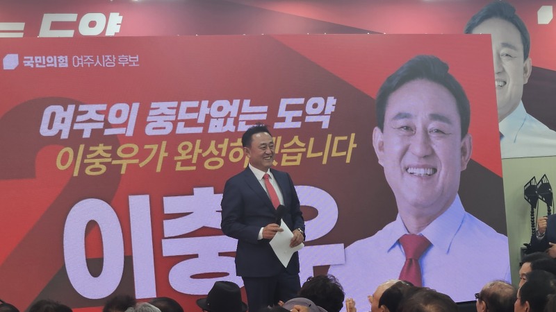 이충우 국민의힘 여주시장 후보/이종균기자