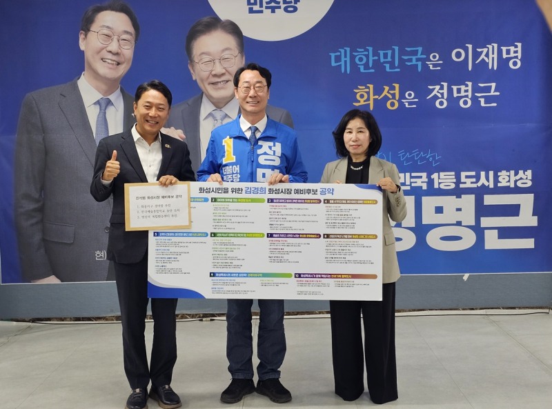 김경희, 진석범과 원팀 선언한 정명근 후보./정명근 후보 선거사무소