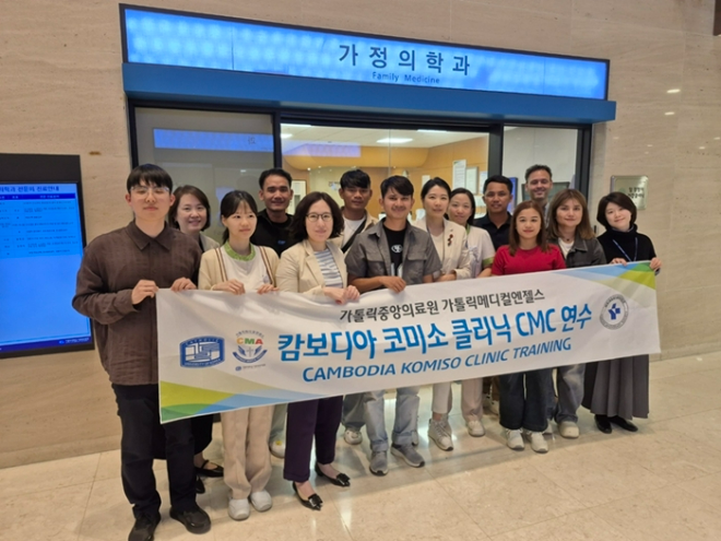 캄보디아 코미소 클리닉 의료진 서울성모병원 가정의학과 방문. (사진제공=가톨릭중앙의료원)