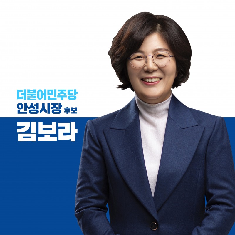 김보라 민주당 안성시장 후보./김보라 후보 선거사무소