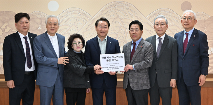 인천사수범시민운동본부 상임대표단과 유정복 인천시장이 함께 하고 있다./범시민운동본부