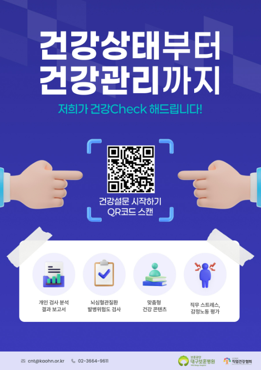 대구보훈병원 ‘직업건강Check’이미지.