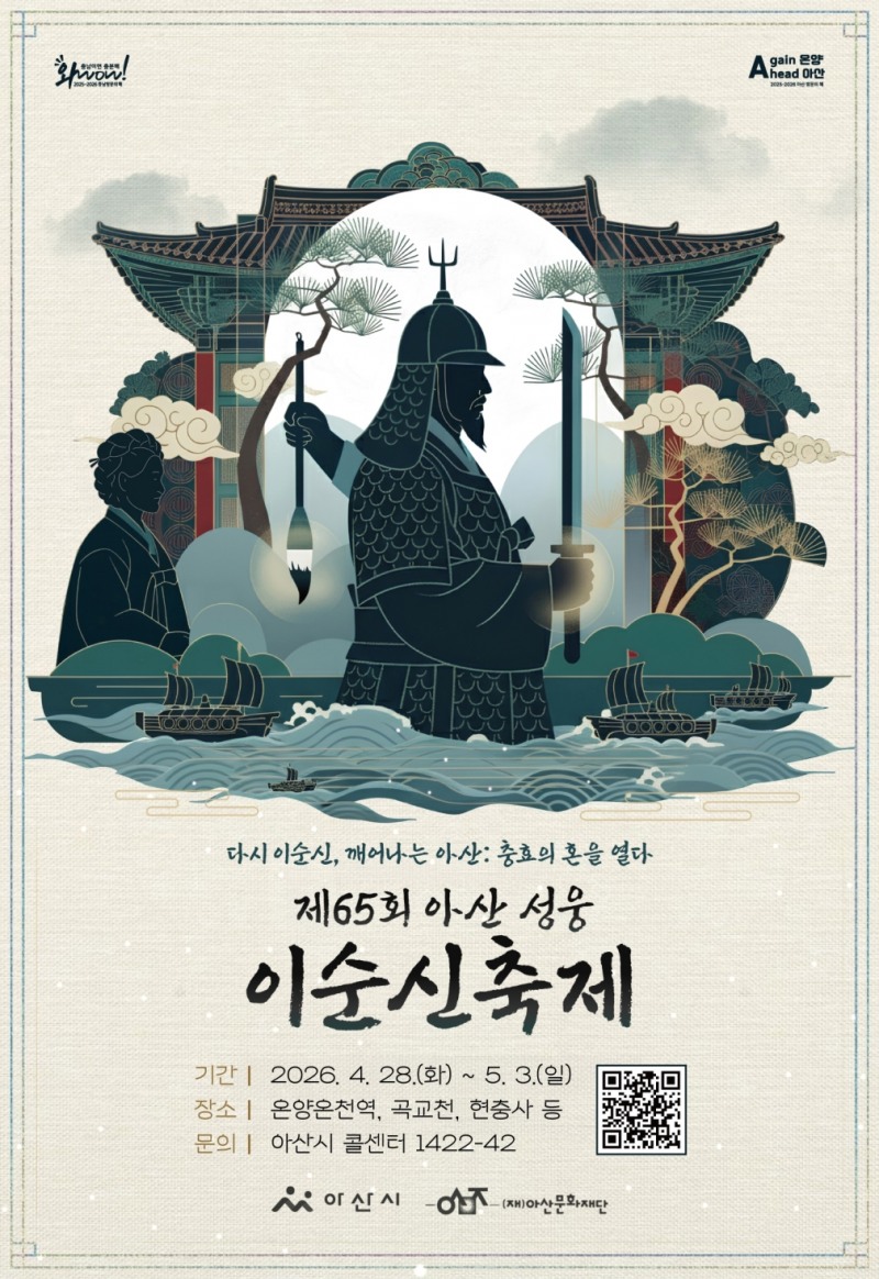 아산시, '성웅 이순신 축제' 6일간 개최…체류형 야간축제로 전환