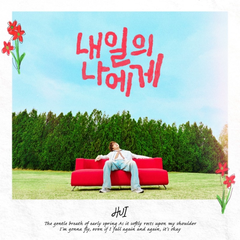 후이, 오늘(27일) 신곡 ‘내일의 나에게’ 발매…두려움 없는 직진 힐링송