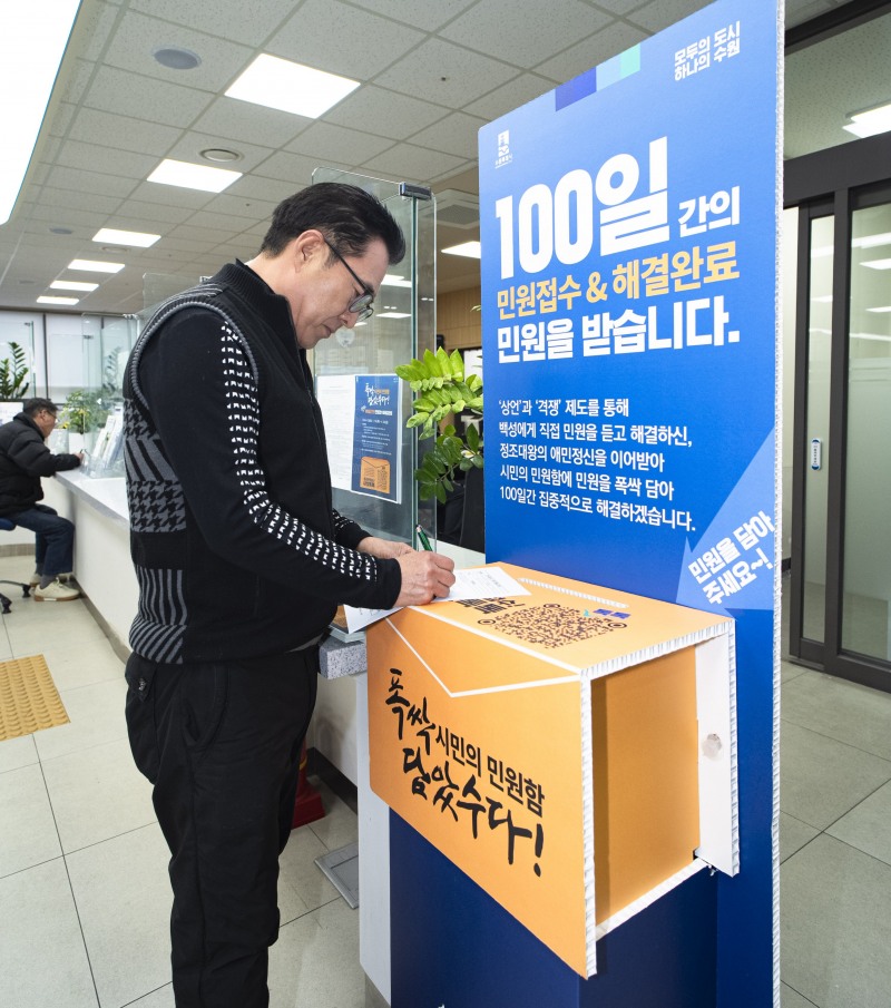 2026년 상반기 폭싹 담았수다! 시민의 민원함./수원시