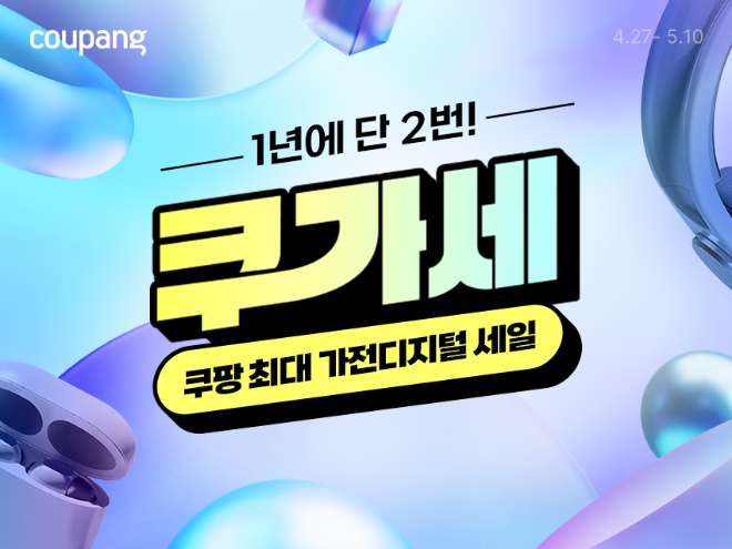 자료=쿠팡 제공