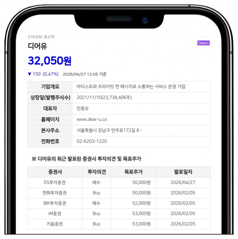 디어유, 글로벌 팬덤 비즈니스 확장 지속…1분기 영업익 77% 급증 전망 - DS투자증권