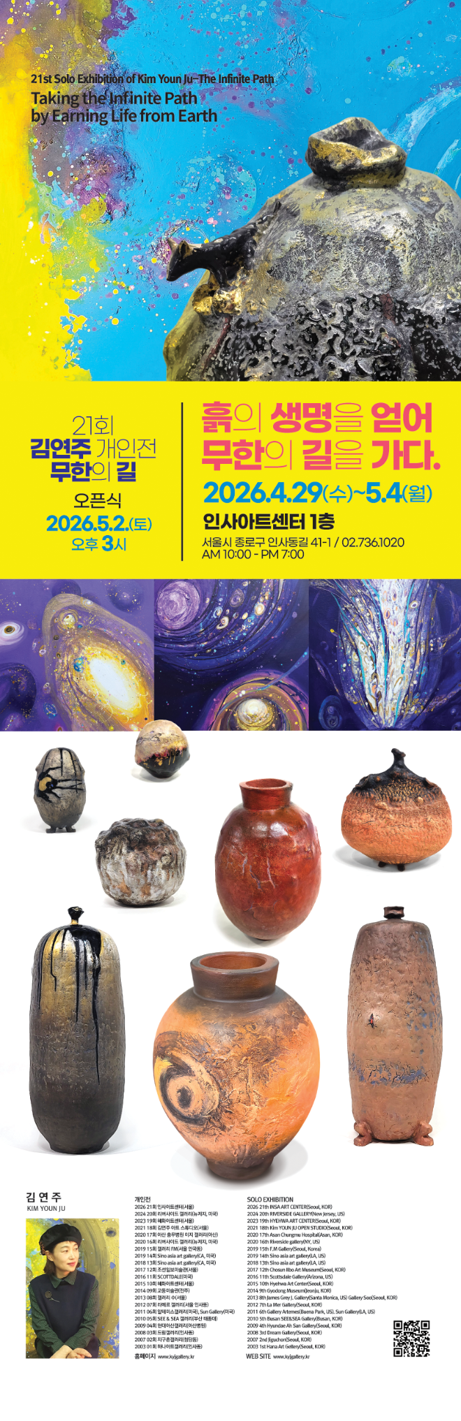 김연주 작가 21번째 개인전, 캔버스 너머 '흙'으로 가는 길...4월 29일부터 인사아트센터