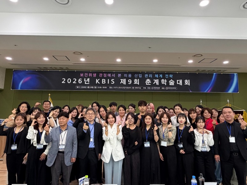보건위생으로 진화하는 K-뷰티, ‘2026 춘계학술대회’ 성료