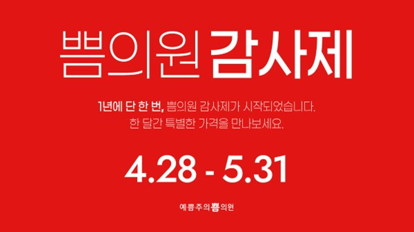 예쁨주의쁨의원, ‘감사제’ 시작…어버이날 맞아 ECM 스킨부스터 ‘셀르디엠’ 관심 증가