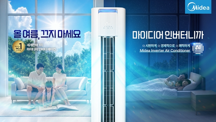 글로벌 종합가전 브랜드 마이디어 코리아, 스탠드형 인버터 에어컨 2종 출시 (이미지 = 마이디어코리아 제공)